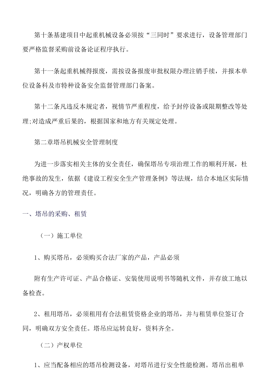 垂直运输机械设备管理制度_第3页