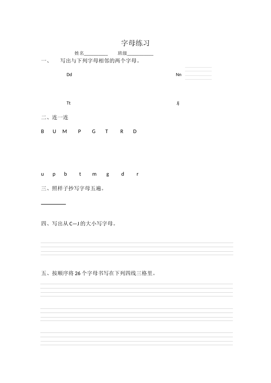 字母试题练习_第1页