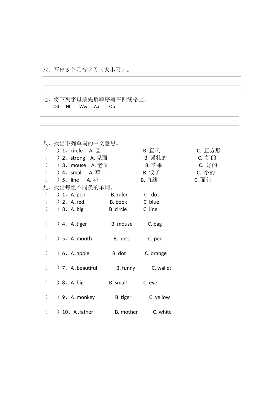 字母试题练习_第2页