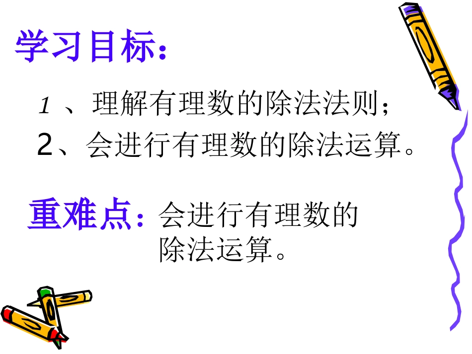 有理数的除法1(1)_第2页