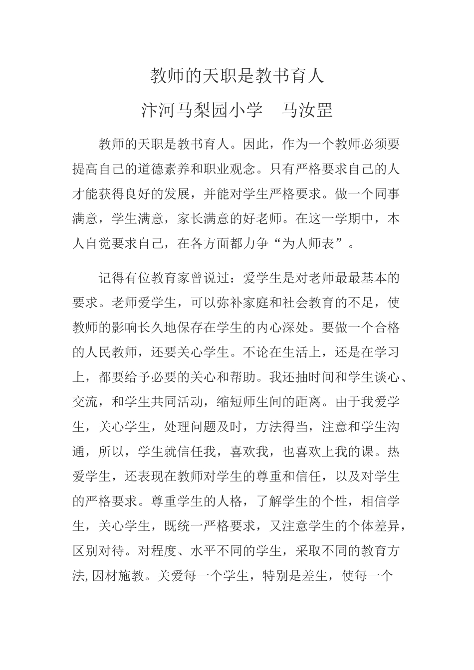 教师的天职是教书育人_第1页