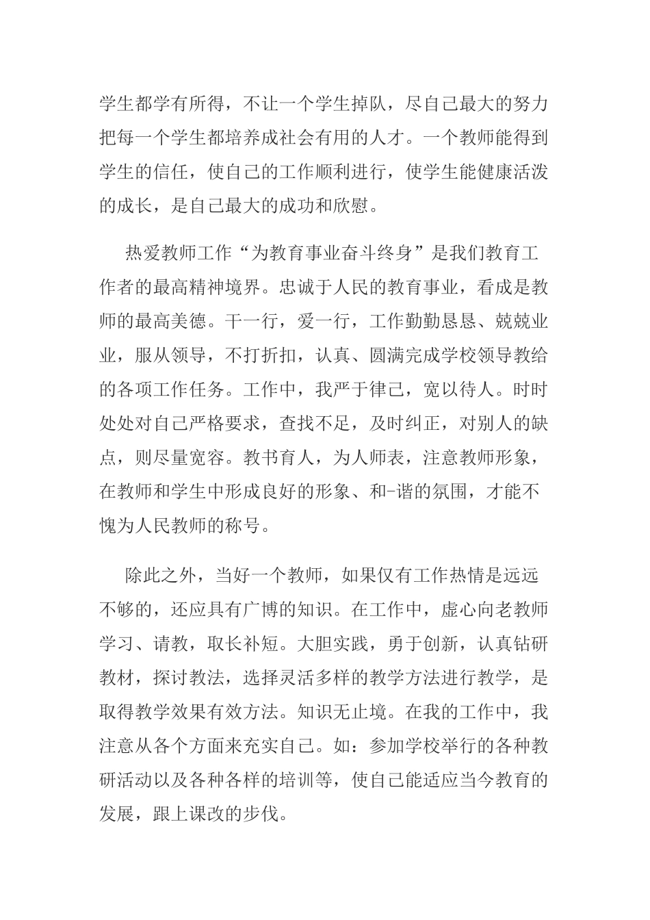 教师的天职是教书育人_第2页