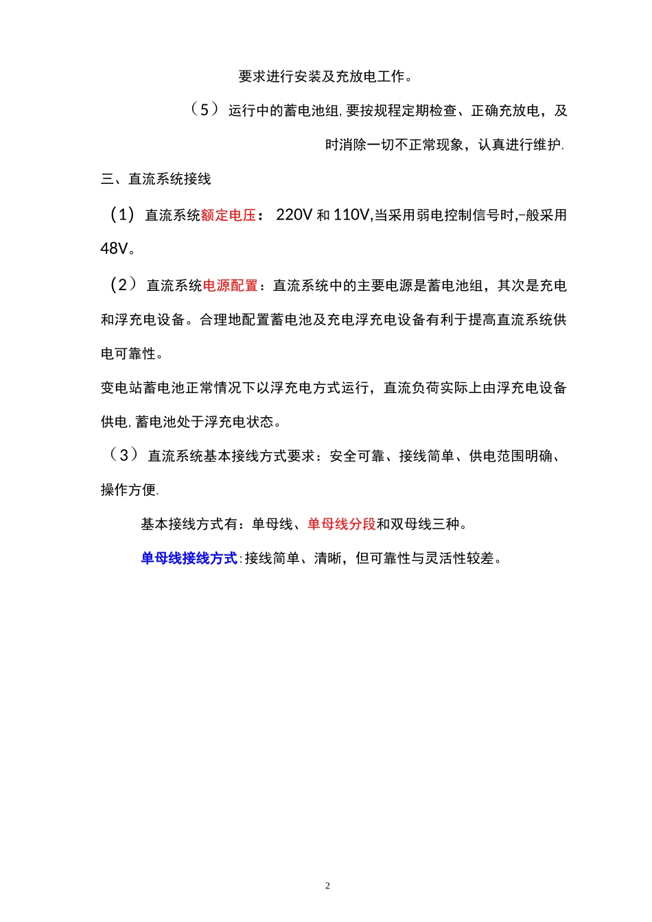 直流系统培训_第2页