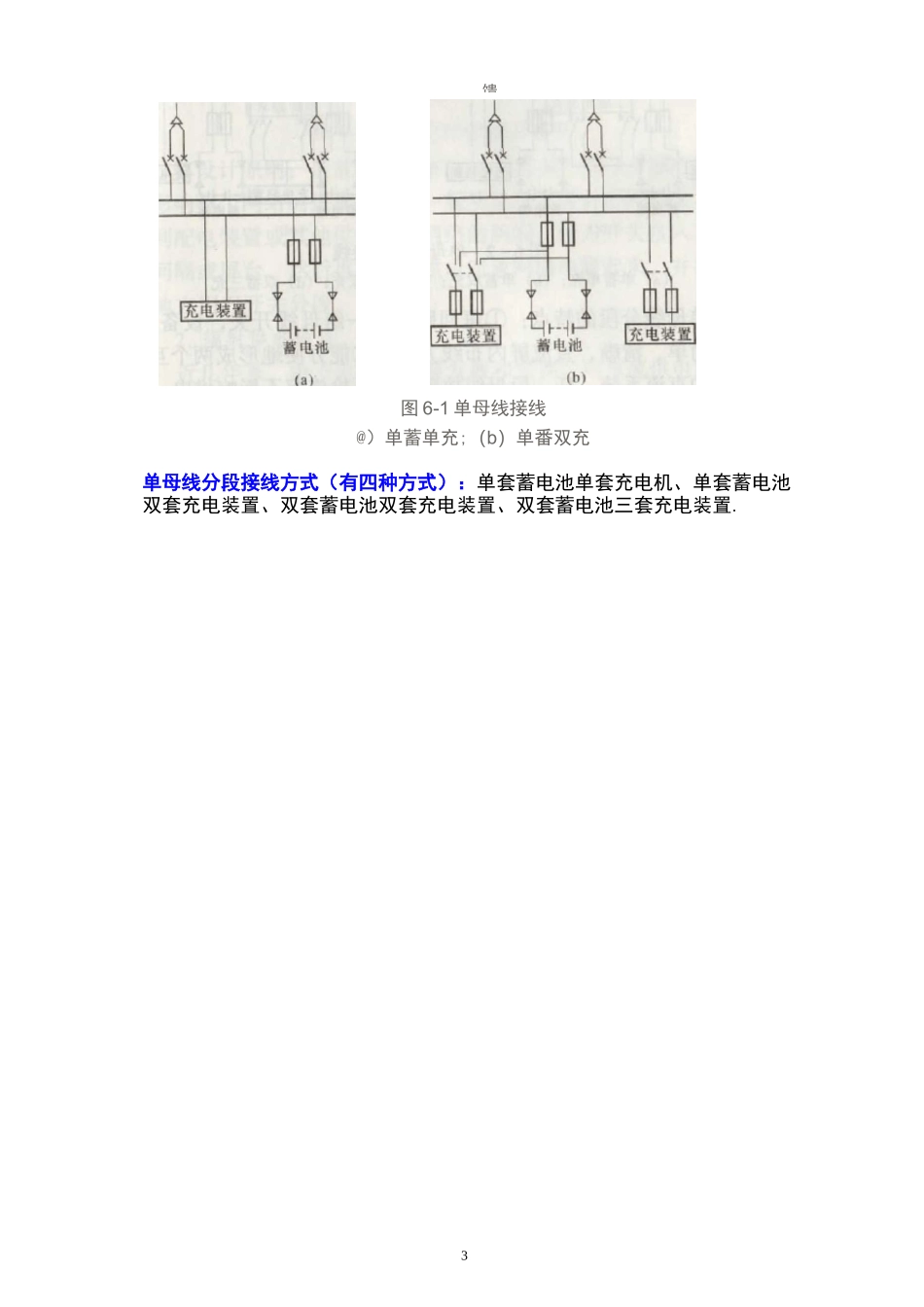 直流系统培训_第3页