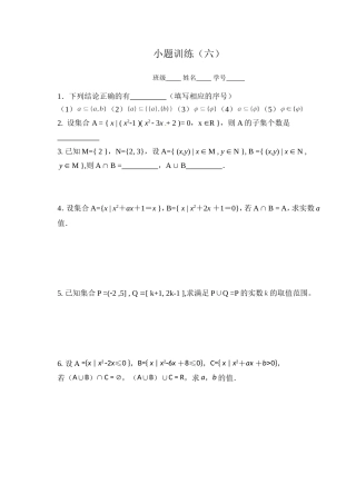 小题训练（6）