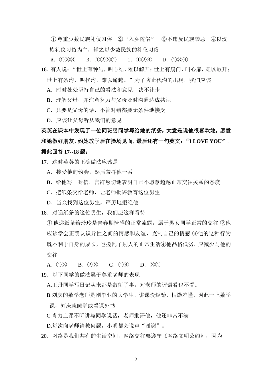 八年级思想品德十二月测试卷_第3页