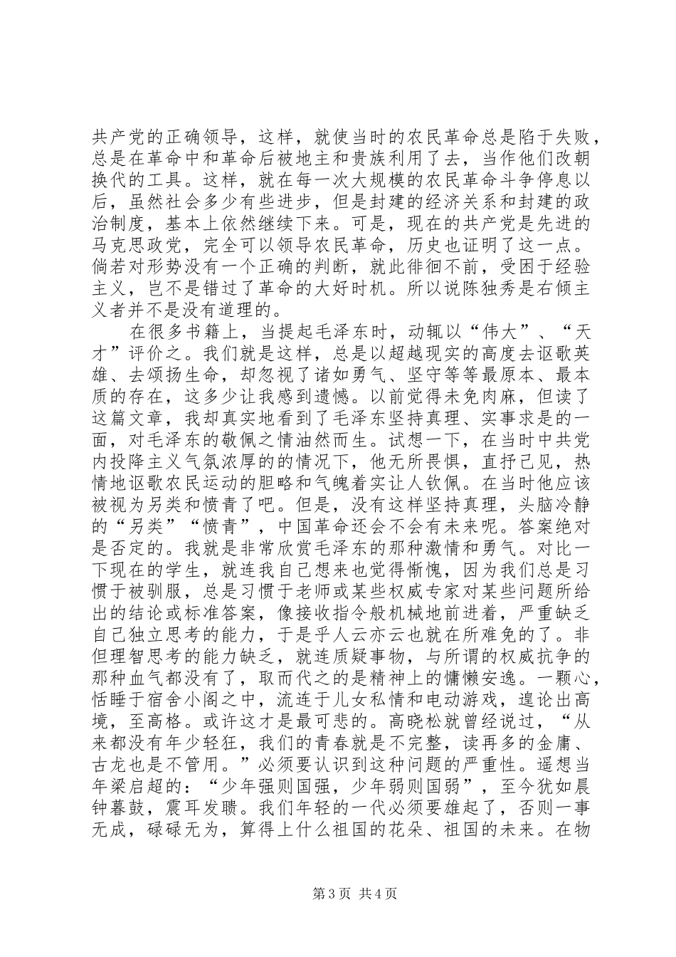 湖南农民运动考察报告读后心得体会_第3页