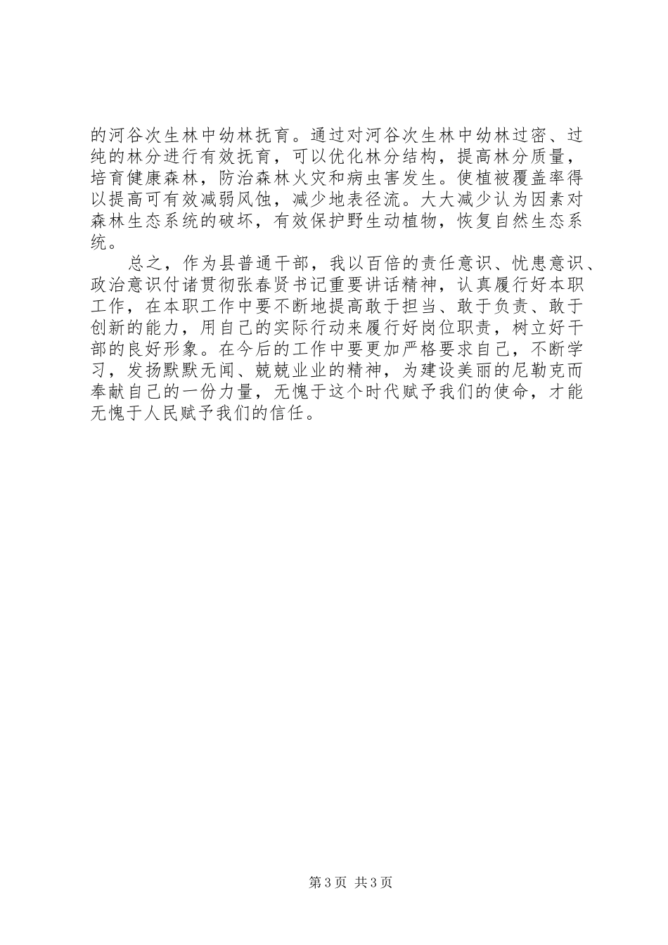 学习贯彻第八次党代会心得体会_第3页