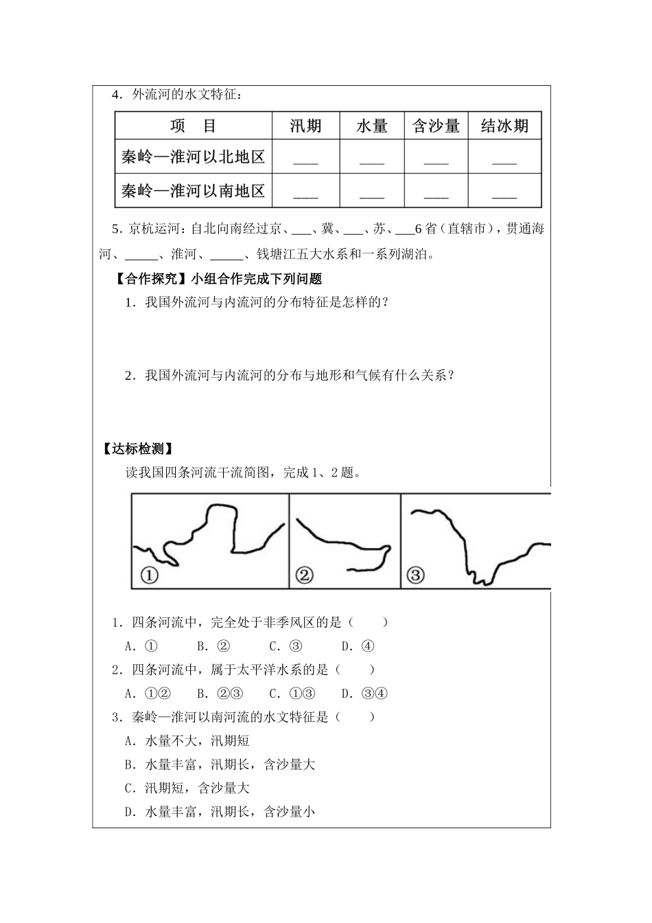 《河流》学案（第1课时）_第2页