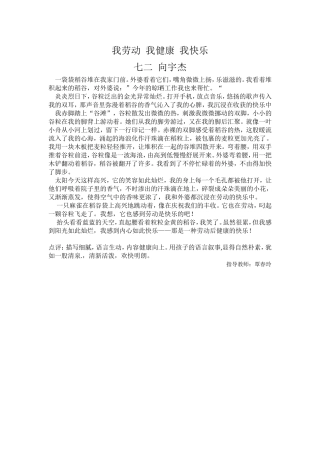 我劳动我健康我快乐