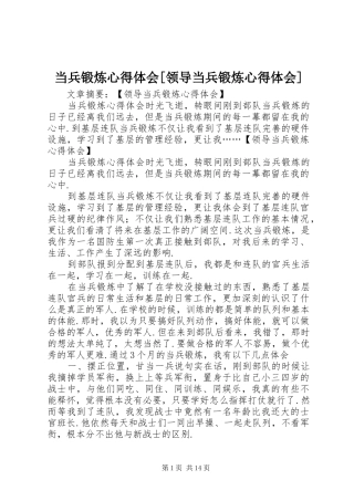 当兵锻炼心得体会[领导当兵锻炼心得体会]