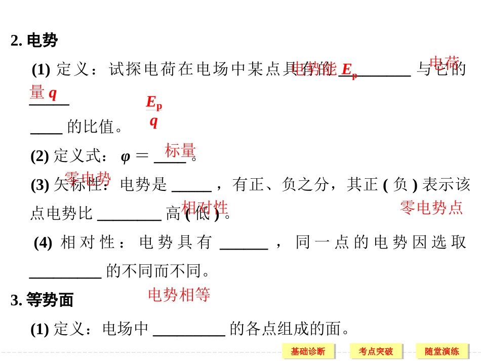 基础17电场的能的性质_第3页