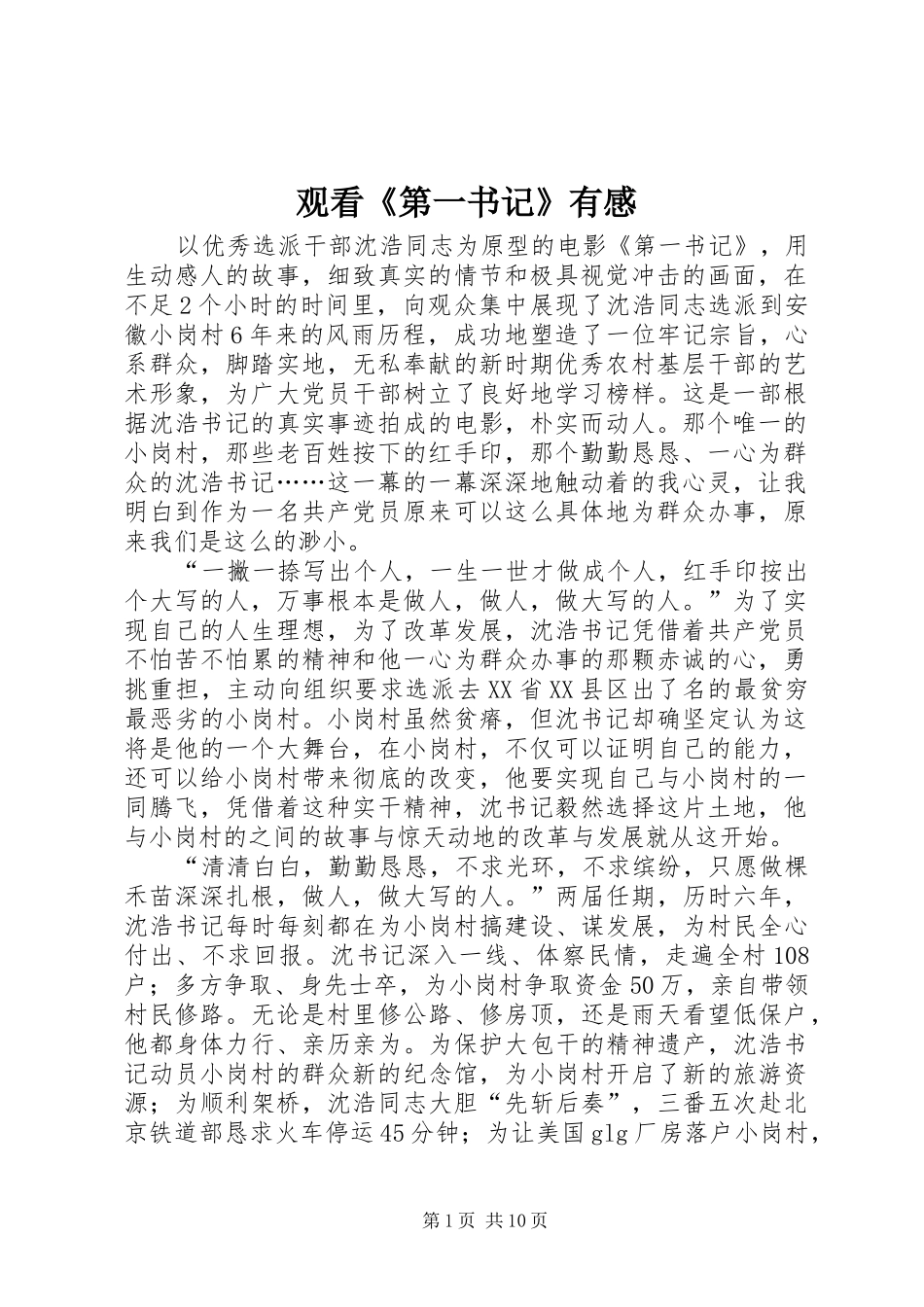 观看《第一书记》有感_第1页