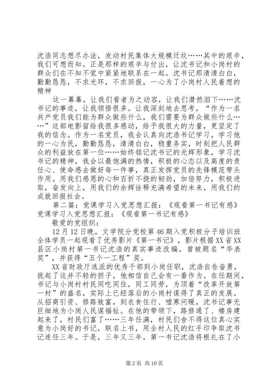 观看《第一书记》有感_第2页