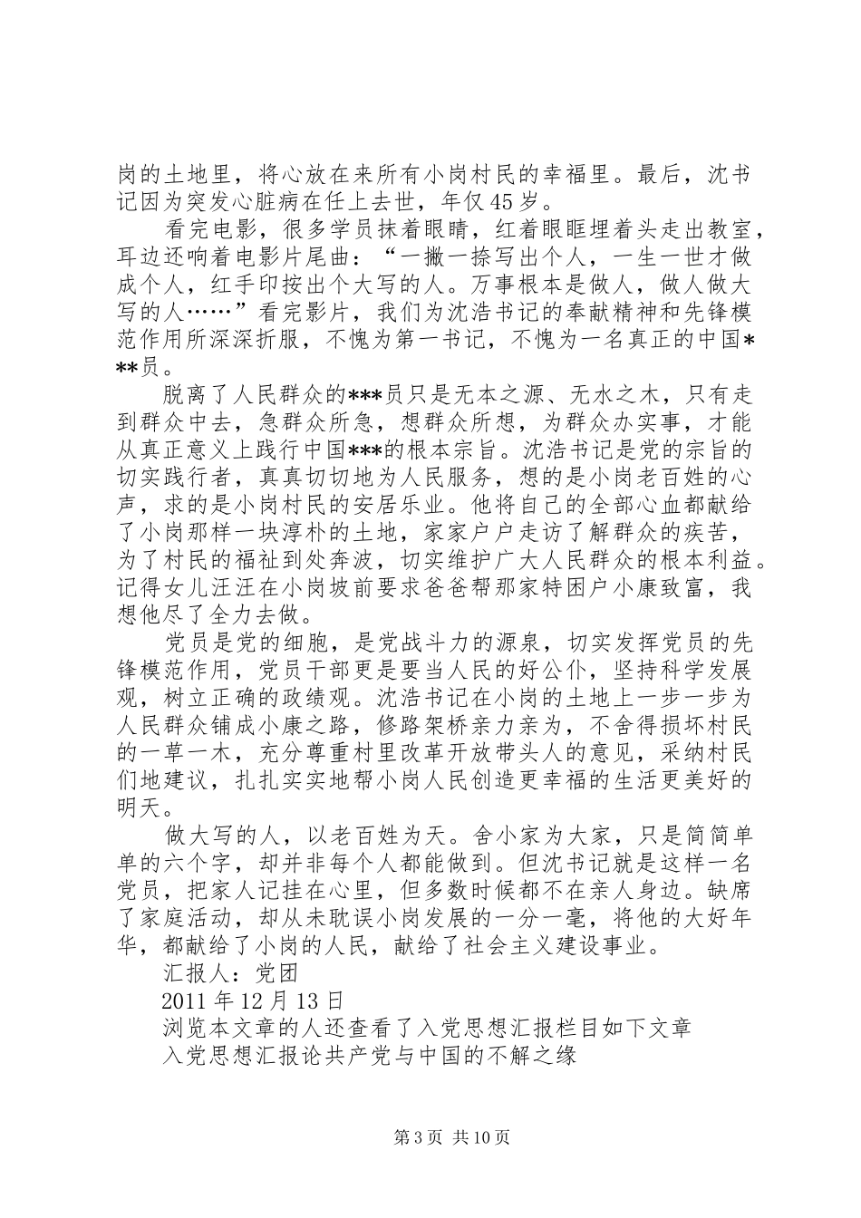 观看《第一书记》有感_第3页