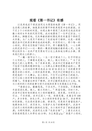 观看《第一书记》有感