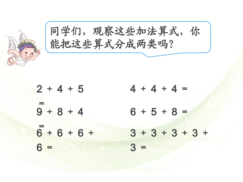 乘法的初步认识课件_第2页