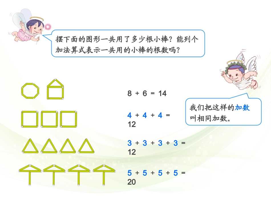 乘法的初步认识课件_第3页
