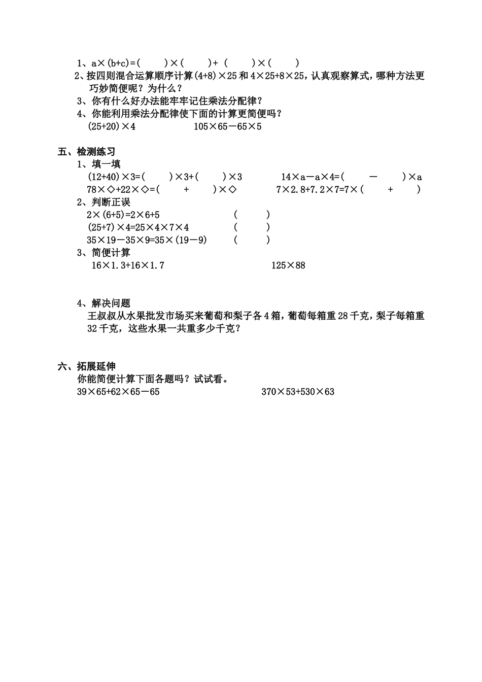 《乘法分配律》导学案_第2页
