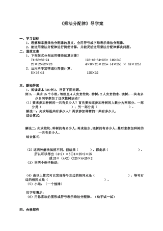 《乘法分配律》导学案