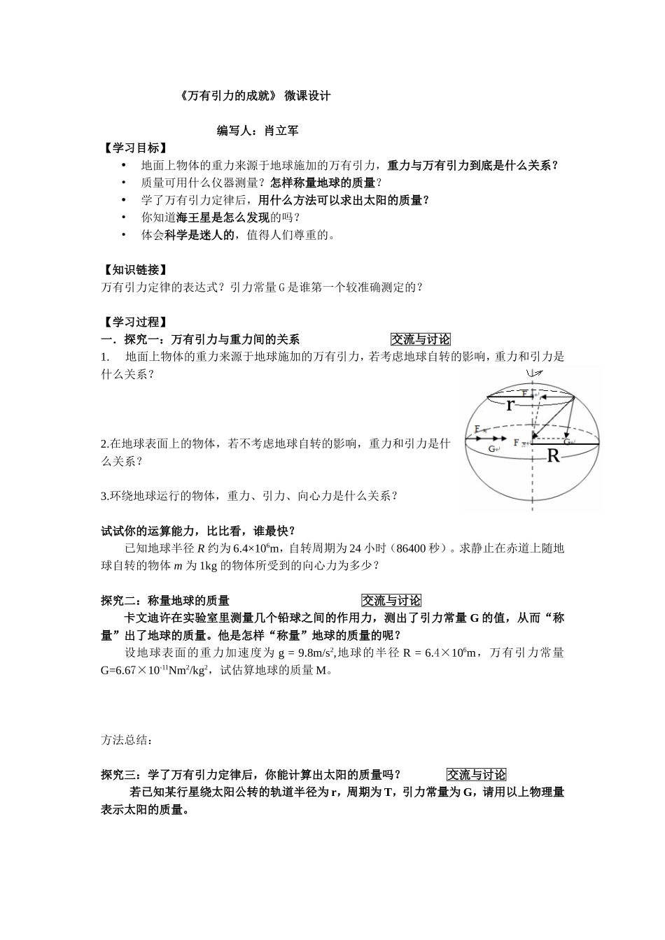 万有引力的成就微课设计_第1页