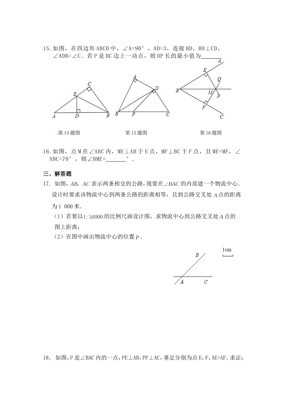 第12章全等三角形第2课时角平分线的判定_第3页