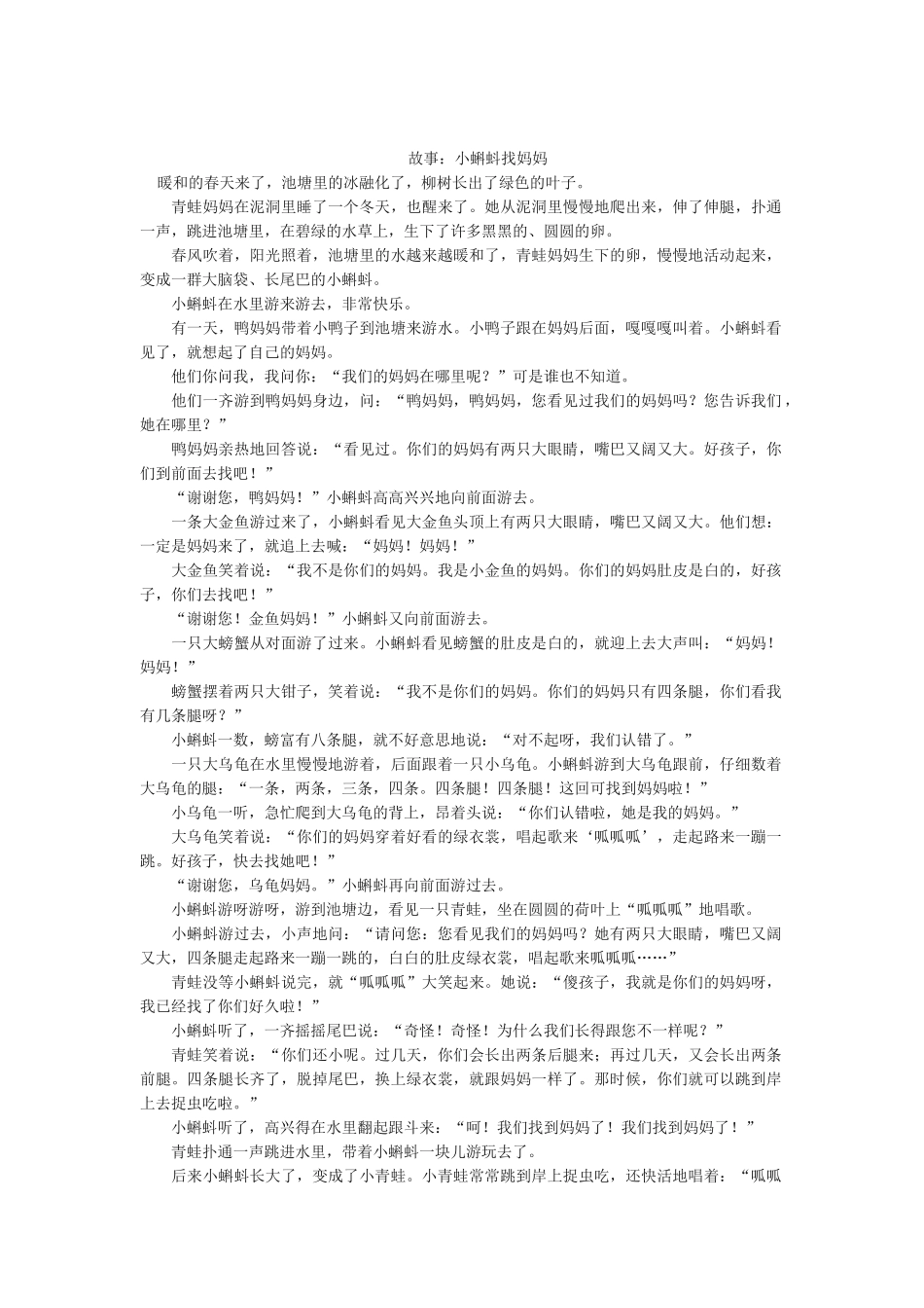 故事小蝌蚪找妈妈_第1页