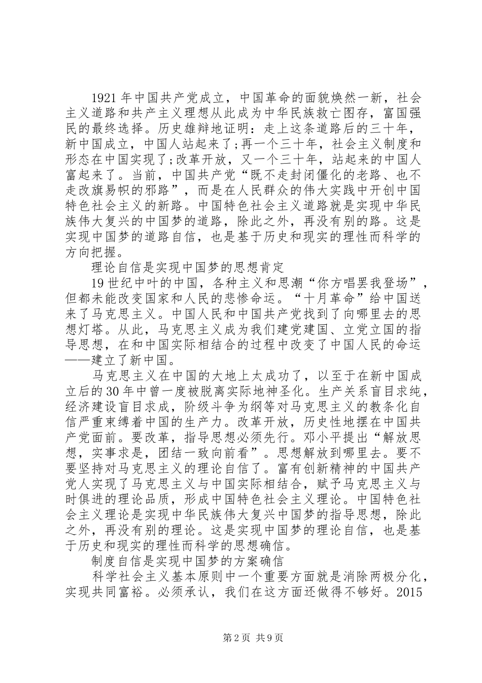 学习四个自信认识体会范文_第2页