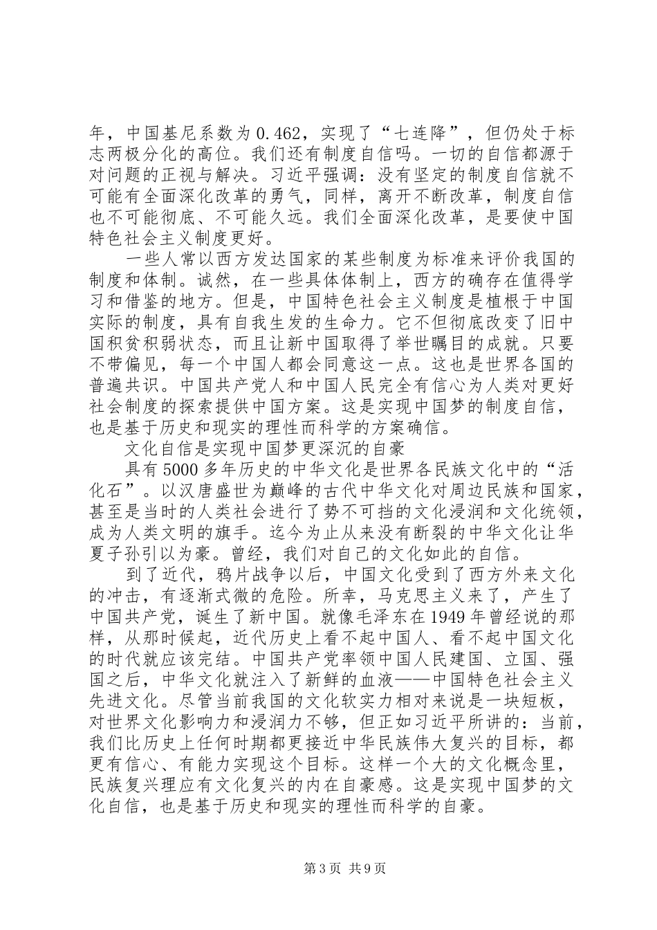 学习四个自信认识体会范文_第3页