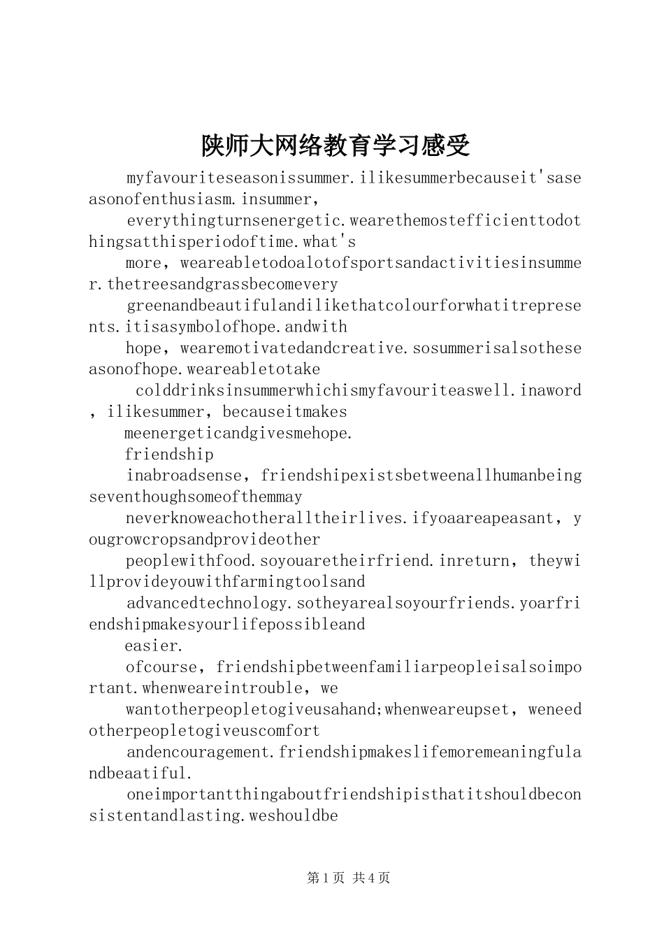 陕师大网络教育学习感受_第1页