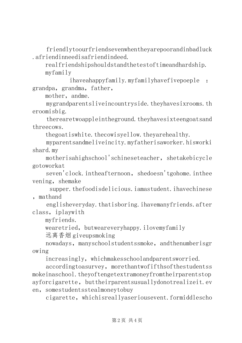 陕师大网络教育学习感受_第2页