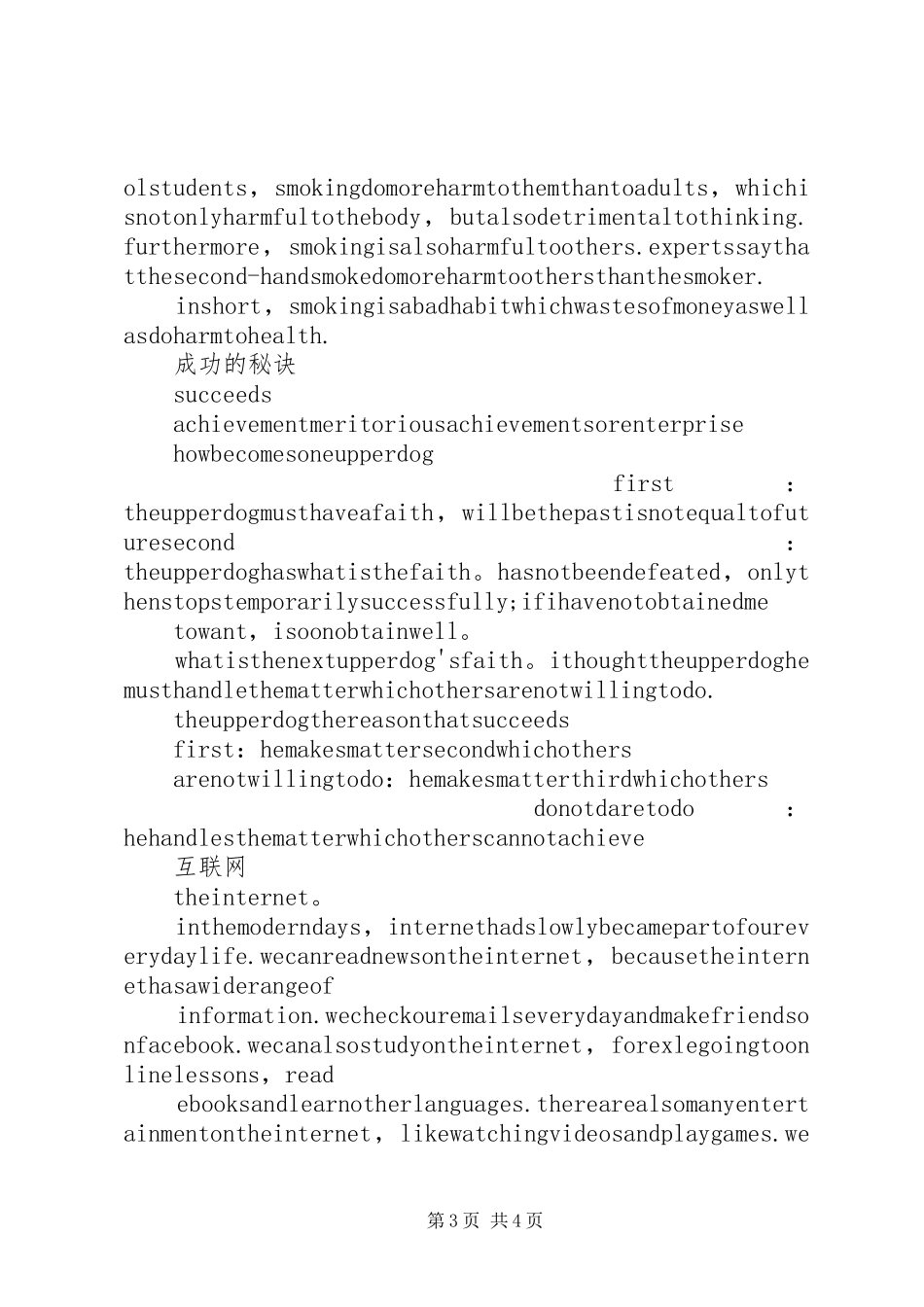 陕师大网络教育学习感受_第3页