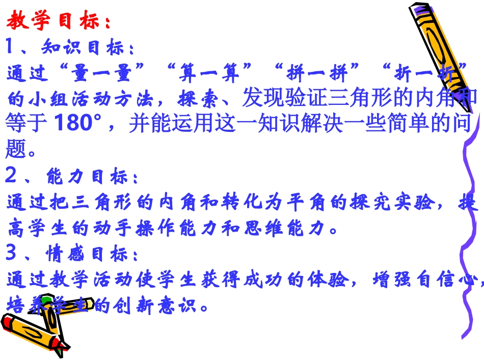 三角形的内角和PPT_第2页