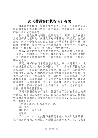 读《做最好的执行者》有感