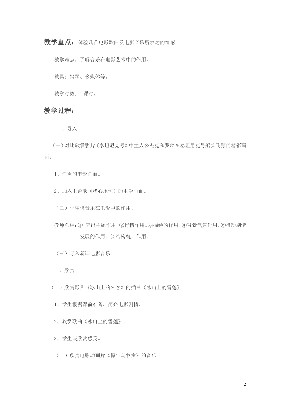 《荧屏乐声》教学设计_第2页