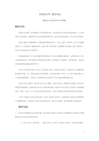 《荧屏乐声》教学设计