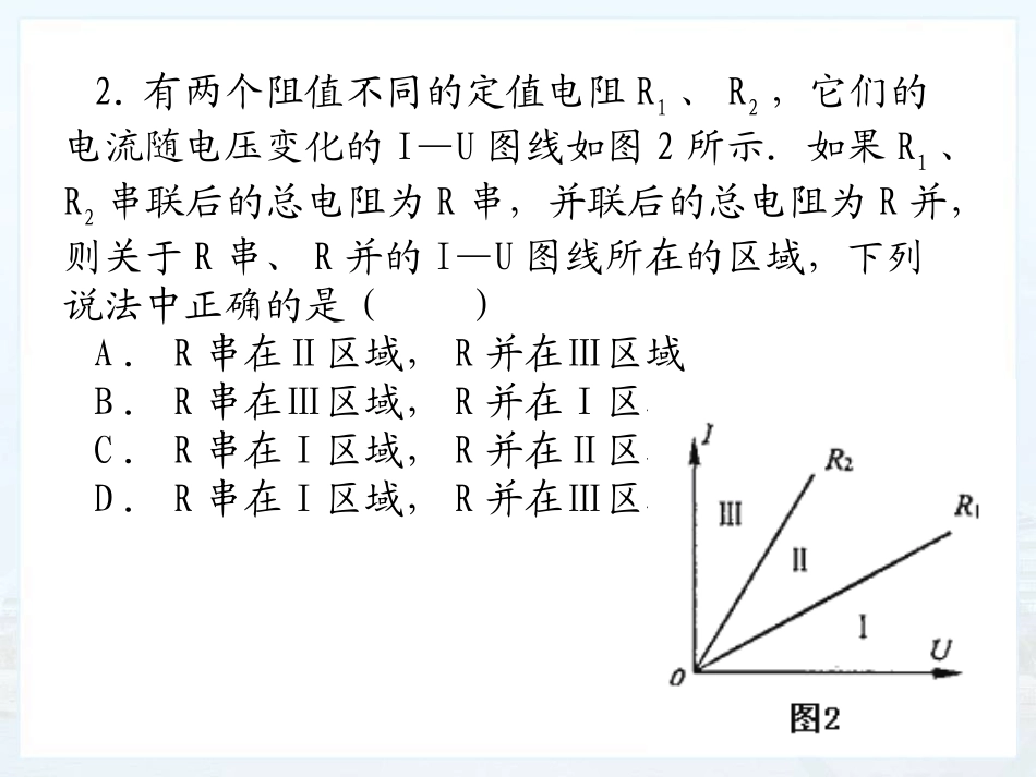 欧姆定律图像专练(1)_第3页