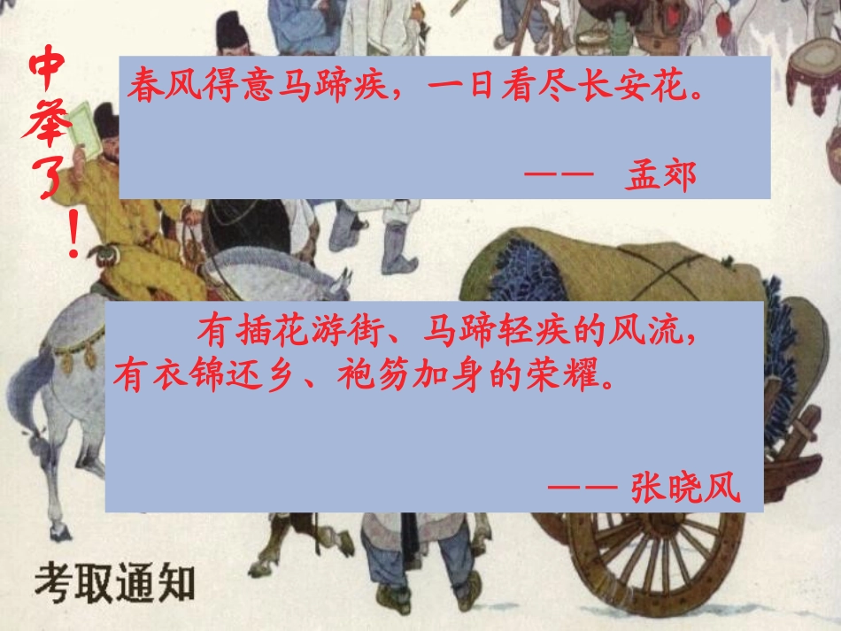 _19范进中举_第1页