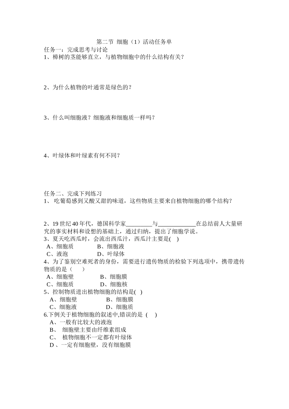 第二节细胞活动单_第1页