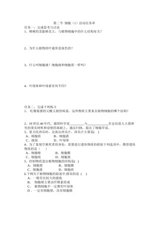 第二节细胞活动单