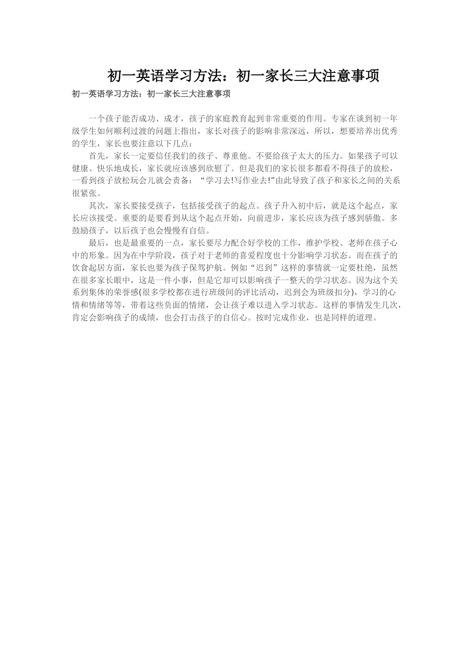 初一英语学习方法五_第1页