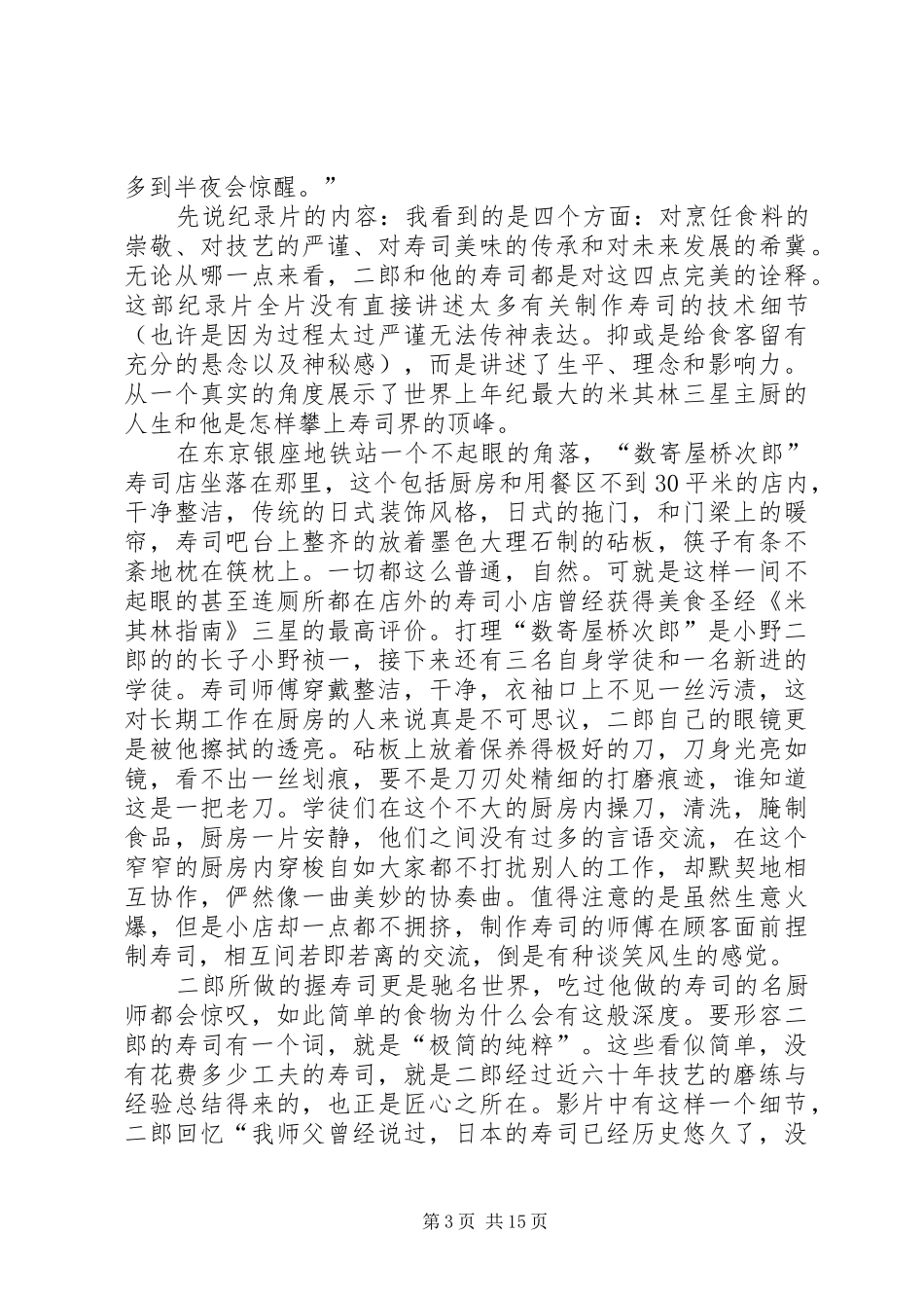 看寿司之神有感_第3页