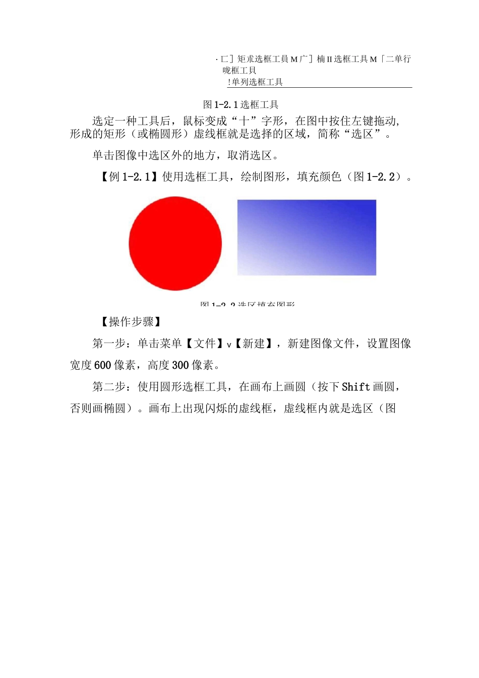 第二课图片的局部处理_第2页