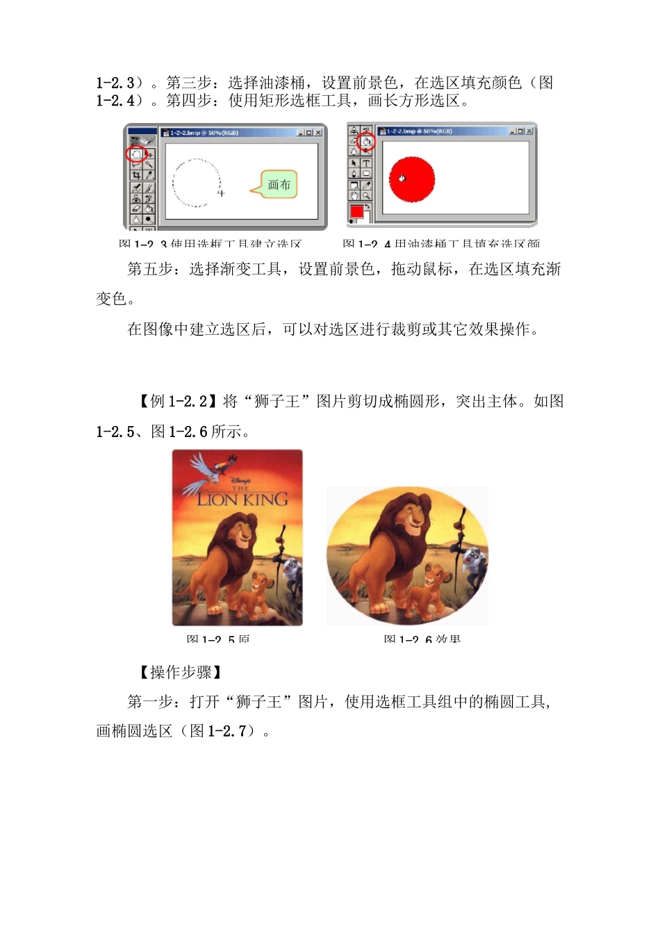 第二课图片的局部处理_第3页