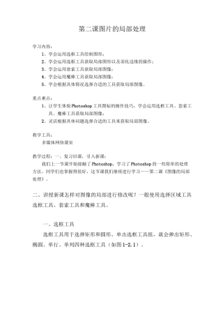 第二课图片的局部处理