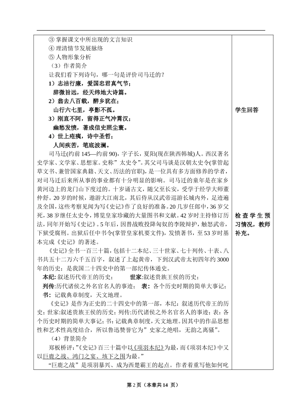 《鸿门宴》教案_第2页