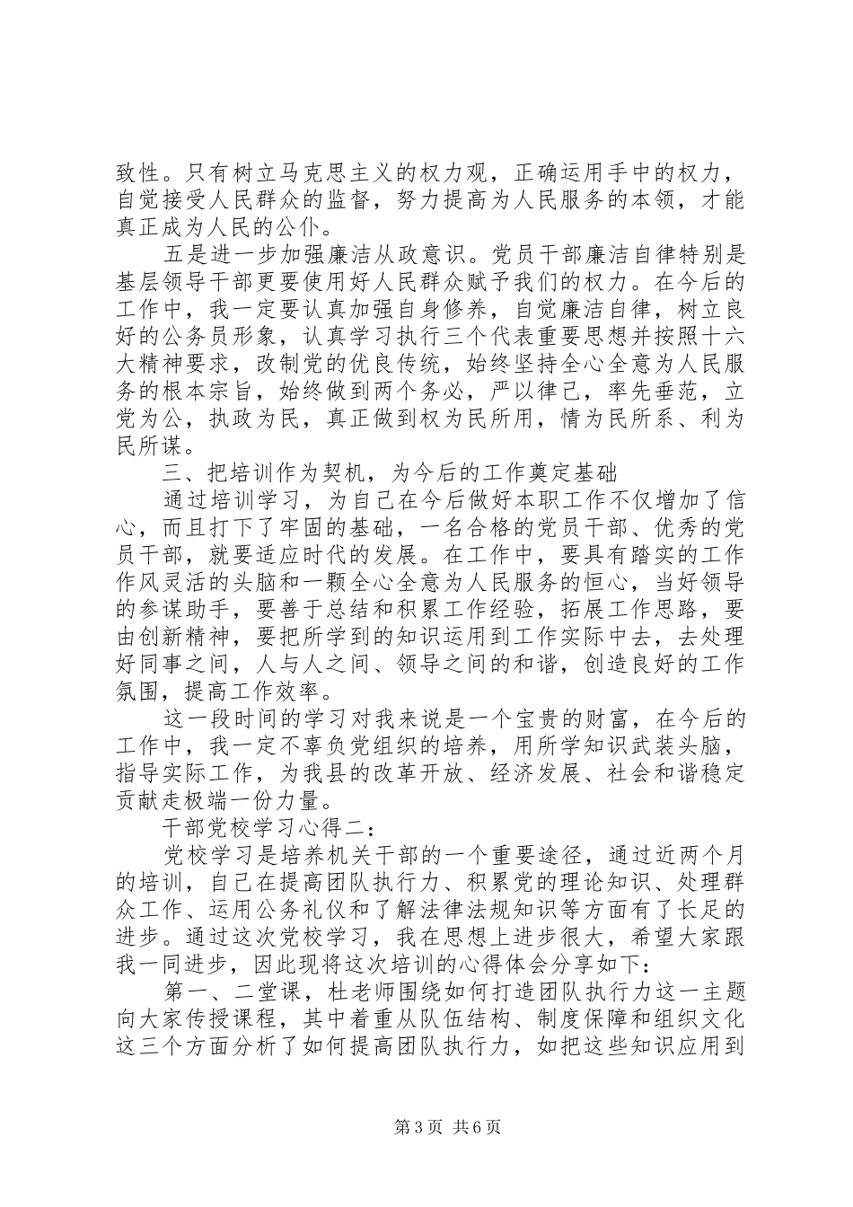 干部党校学习心得_第3页