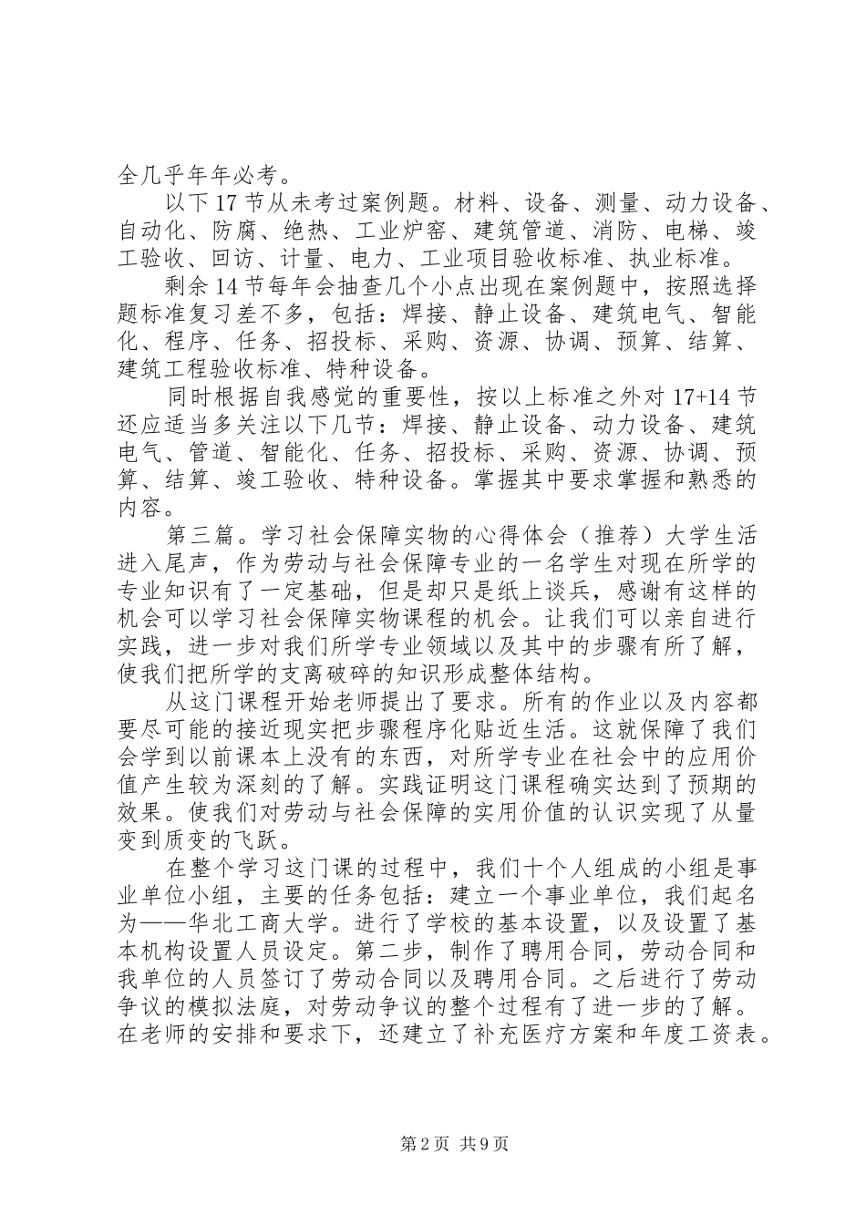 实物投影培训心得体会_第2页