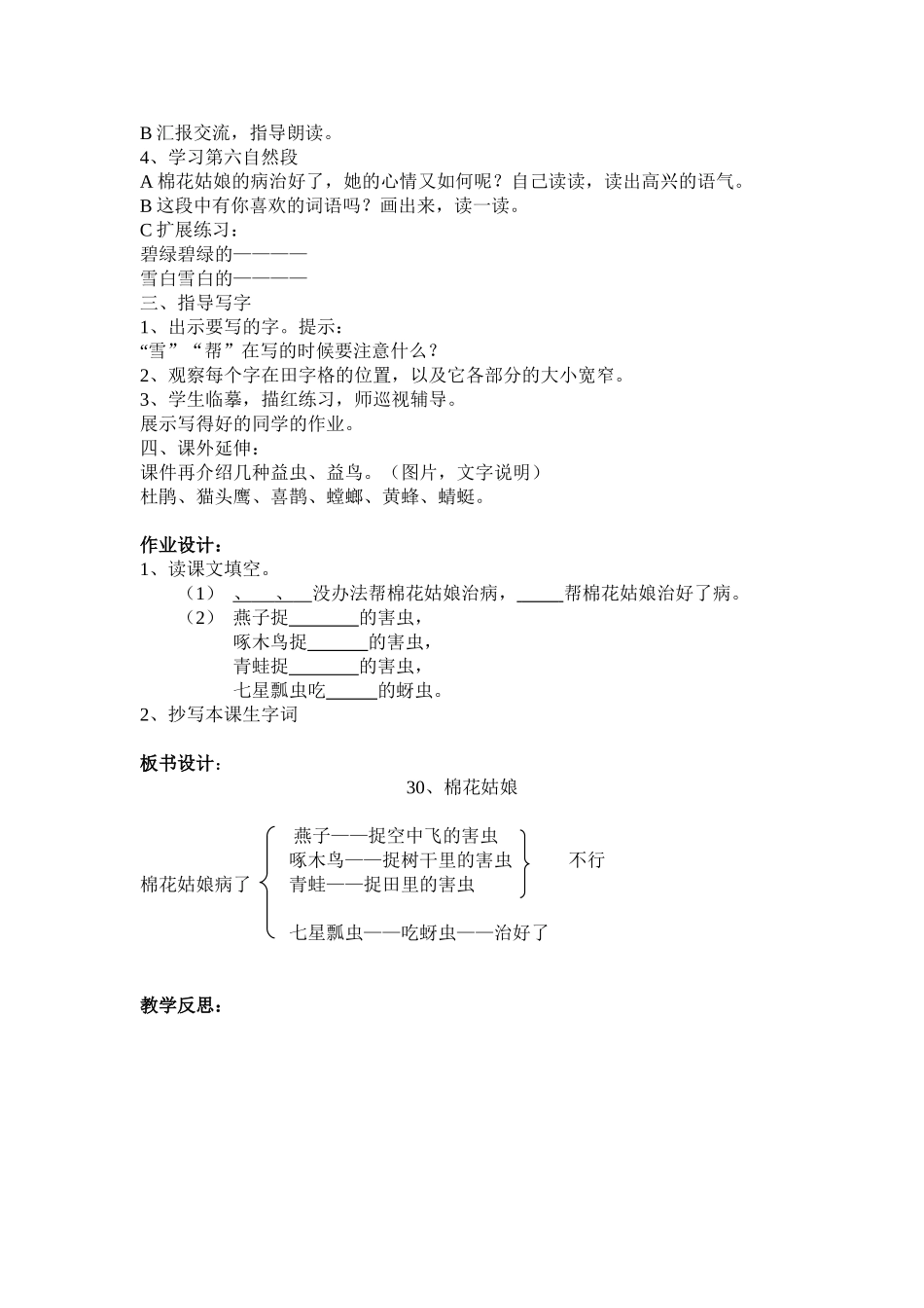 棉花姑娘教案 (2)_第2页