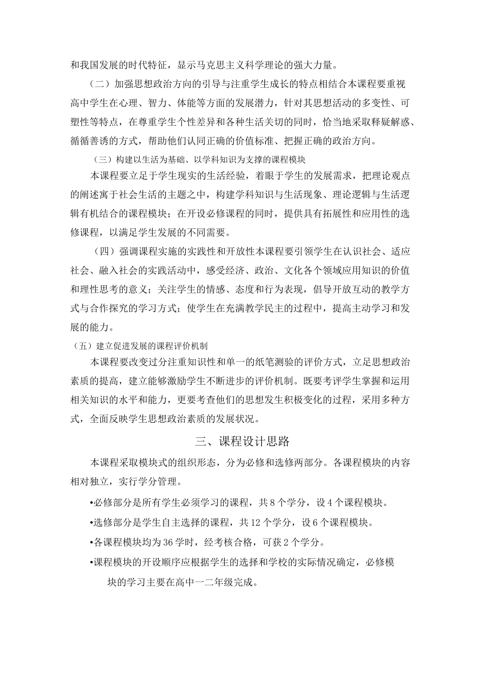 高中思想政治课程标准_第2页